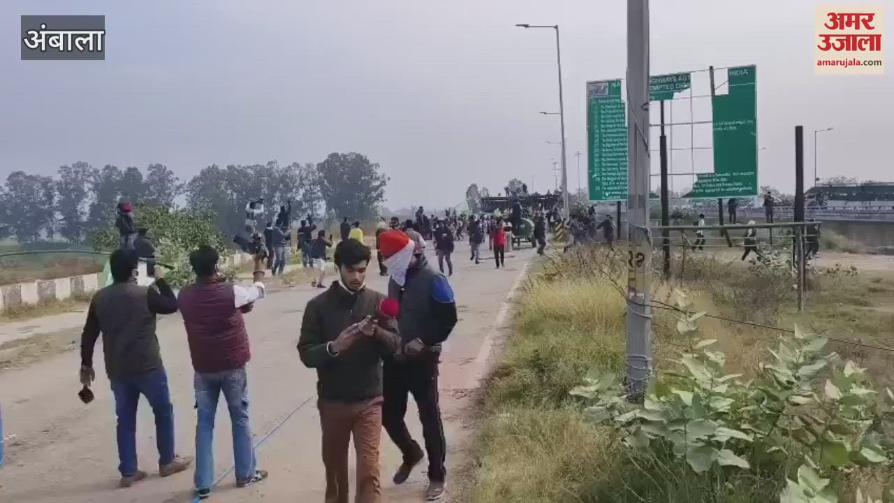 VIDEO : किसानों को खदेड़ने के लिए हरियाणा पुलिस ने दागे आंसू गैस के गोले