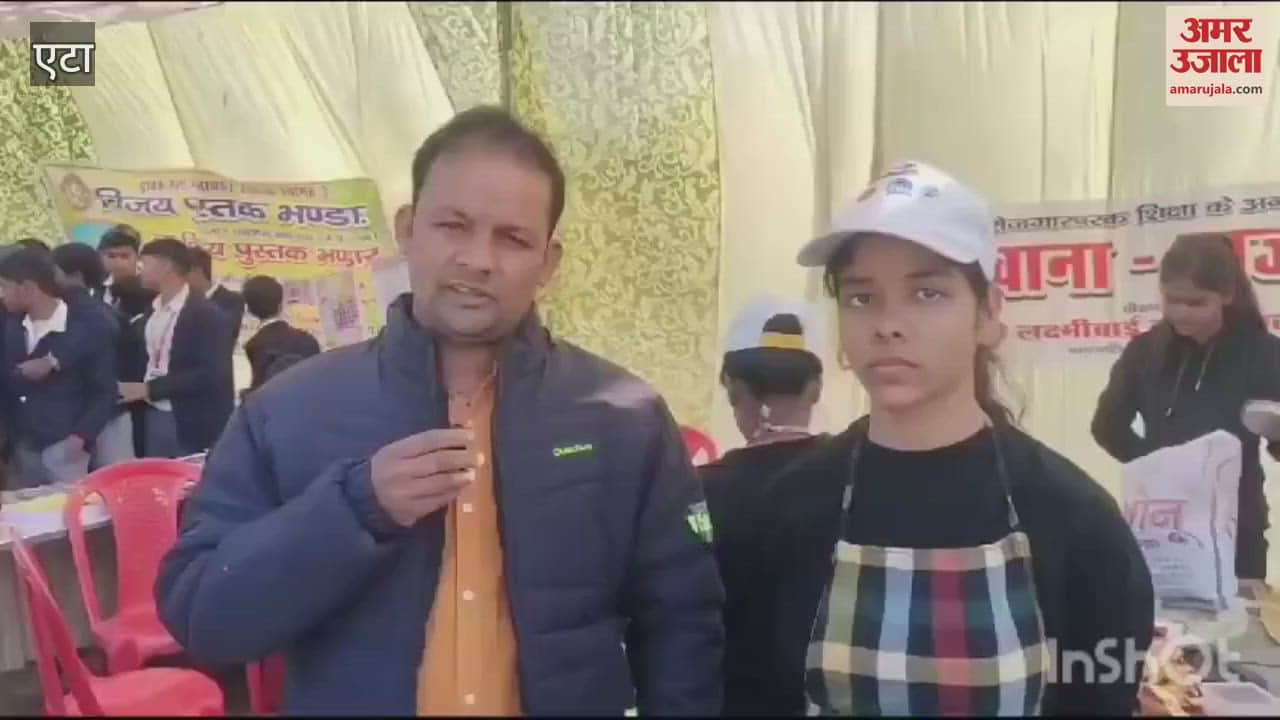 VIDEO : एटा के जीआईसी में पुस्तक मेला शुरू, स्कूलों के बच्चों ने लगाए खान-पान के स्टॉल