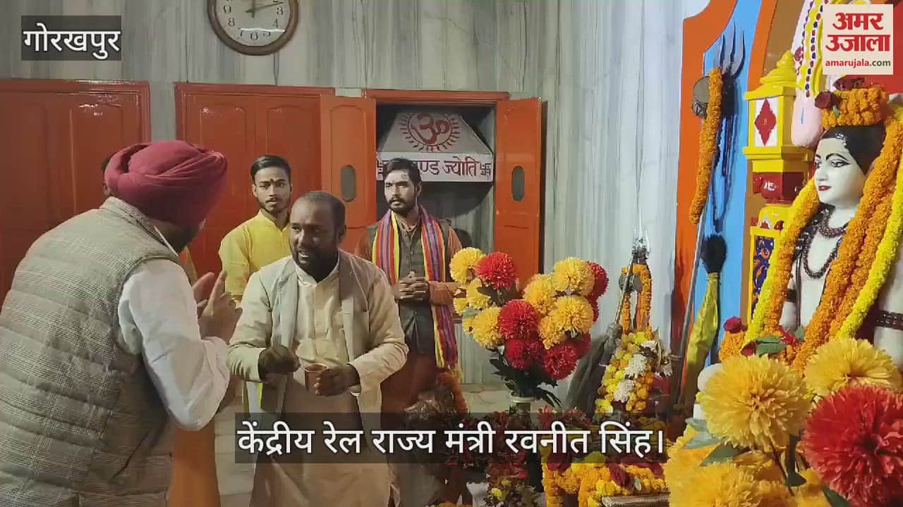 VIDEO : Union Minister of State for Railways Ravneet Singh visited Guru Gorakhnath