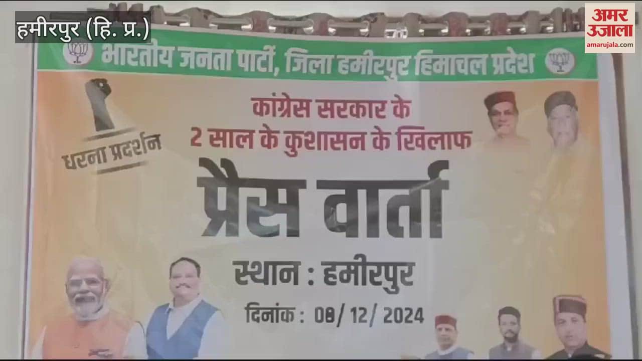 VIDEO : Press conference of former minister Bikram Thakur in Hamirpur