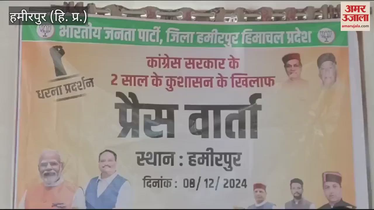 VIDEO : Press conference of former minister Bikram Thakur in Hamirpur