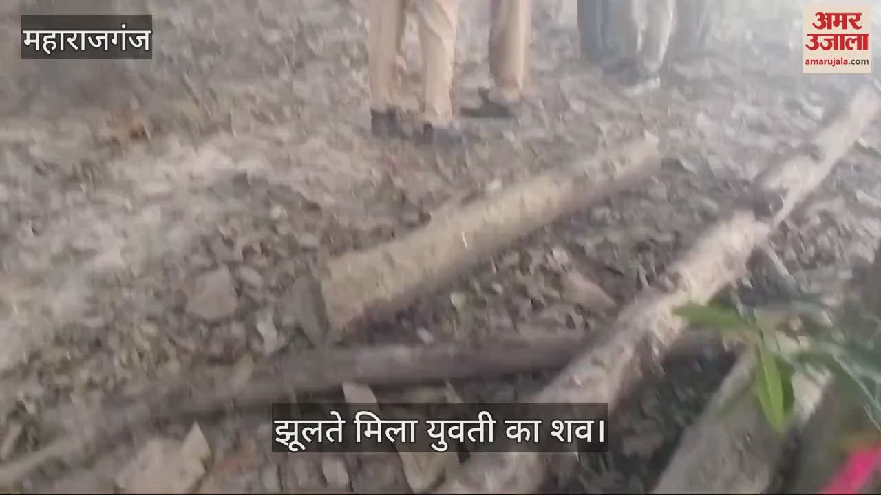 VIDEO : Body of 25 year old girl found under suspicious circumstances