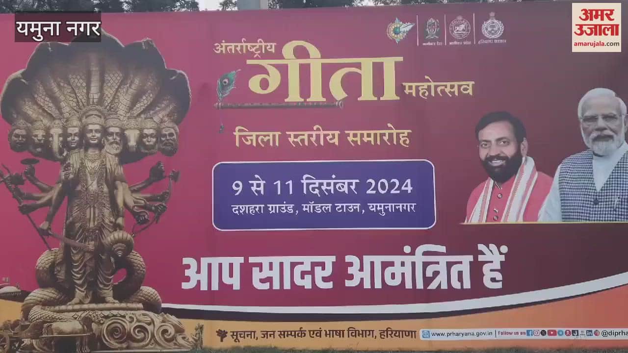 VIDEO : Pandal set up for district level Geeta Jayanti festival in Yamunanagar