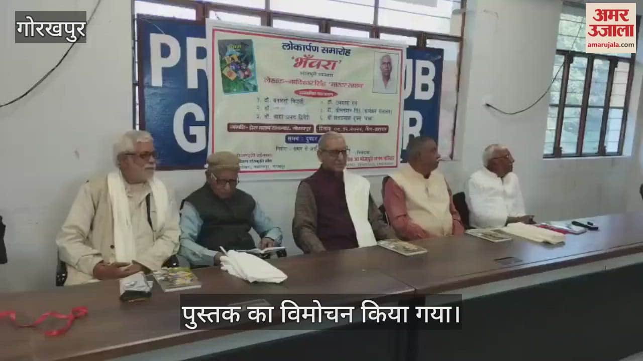 VIDEO : Narmadeshwar Singh's book Bhanwara was launched in the Press Club.