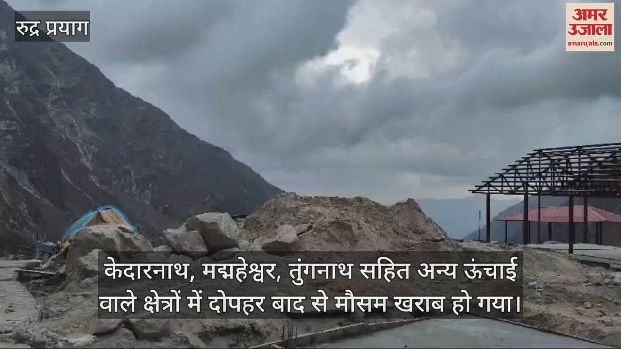 VIDEO : Bad weather in Kedarnath, temperature reached minus 11 degrees, cold increased