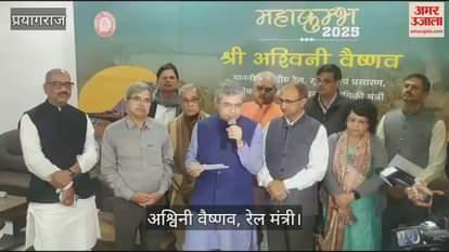 VIDEO : Railway Minister said - Devotees will not face any problem in Mahakumbh, coordination will be made among all three railways.
