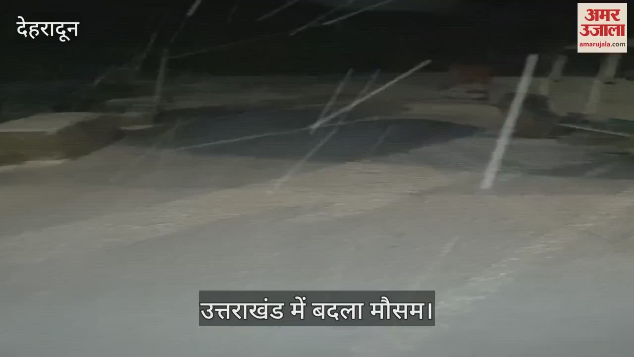 VIDEO : Weather changed in Uttarakhand First snowfall in high altitude areas of Chakrata