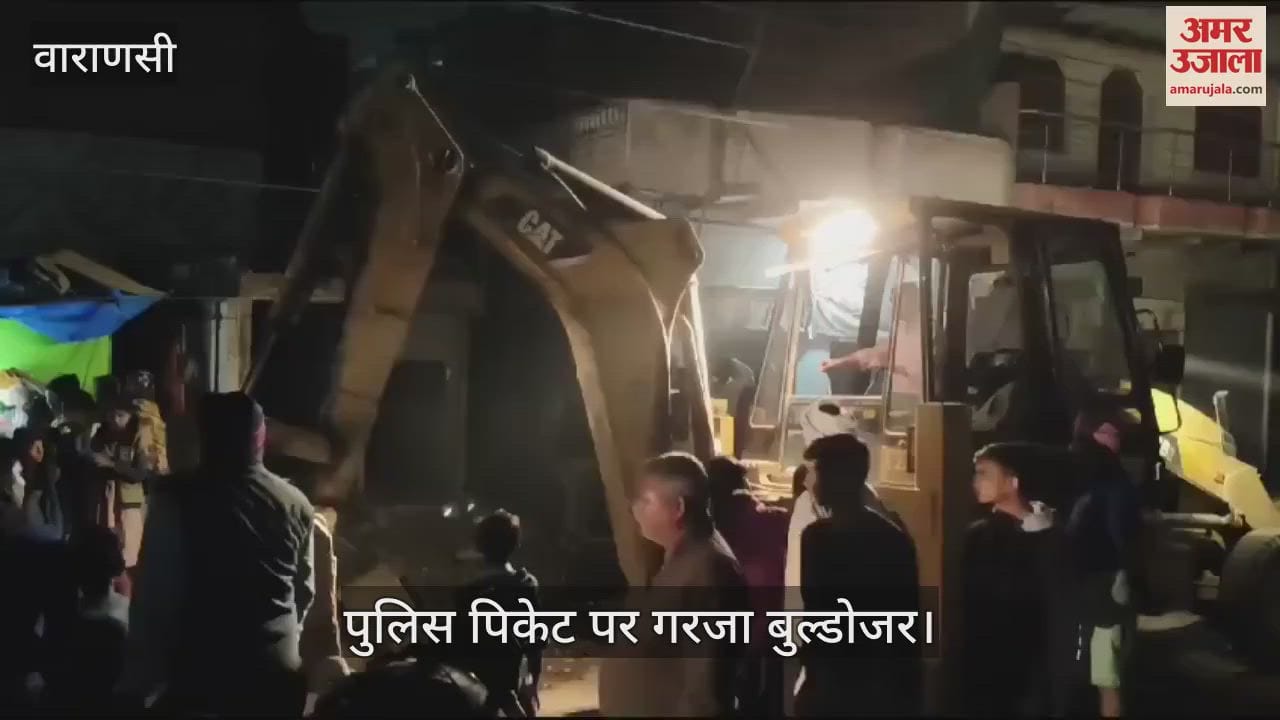 VIDEO : Police picket demolished in Chandauli, bulldozer roared, action taken on 14 houses too