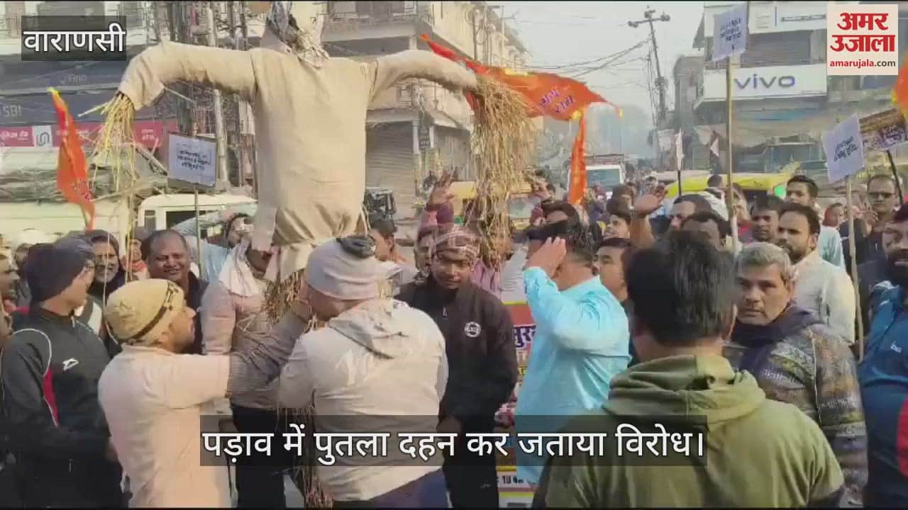 VIDEO : Protest expressed by burning effigy in Chandauli anger against atrocities on Hindus in Bangladesh