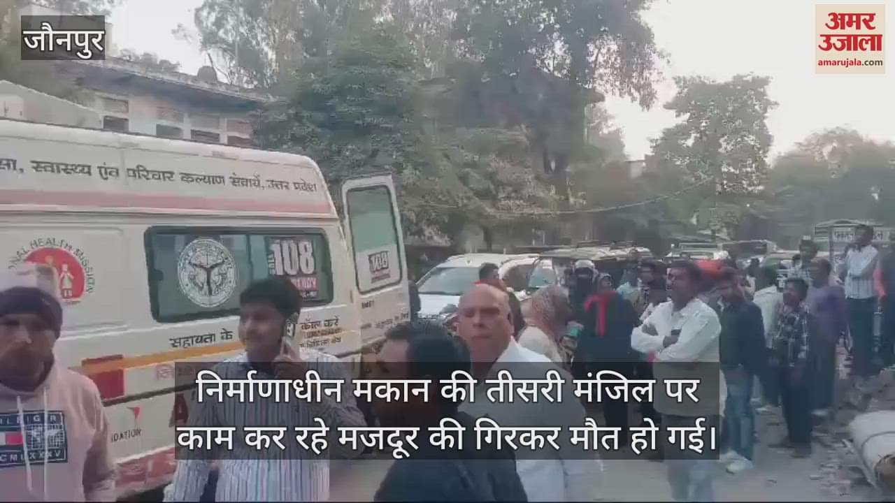 VIDEO : A laborer died after falling from an under-construction house in Jaunpur, police took the body into custody and started investigating the case