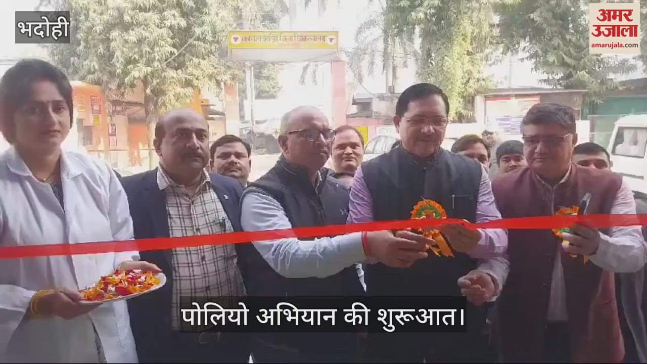 VIDEO : Polio campaign started in Bhadohi one lakh 32 thousand children were given medicine on the first day