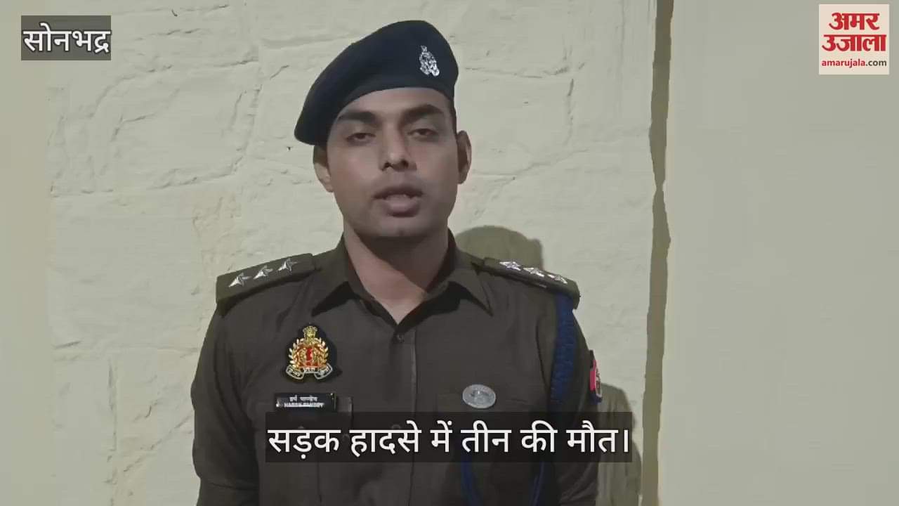 VIDEO : Three people died in Sonbhadra bike slipped out of control in a pothole police is investigating