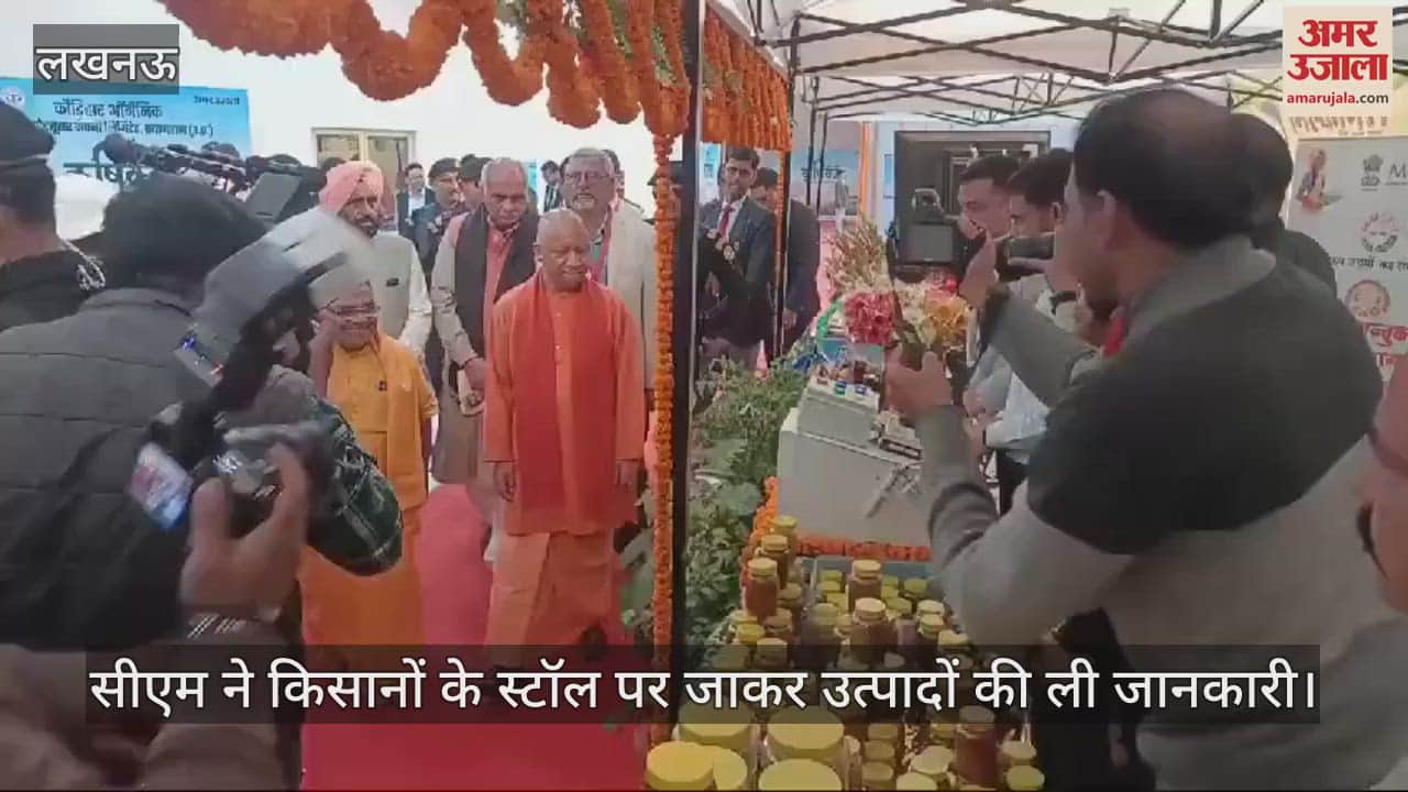 VIDEO : सीएम ने किसानों के स्टॉल पर जाकर उत्पादों की ली जानकारी