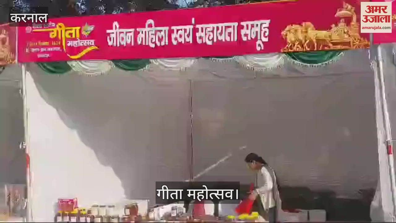VIDEO : Grand inauguration of Gita Mahotsav in Karnal, inaugurated by Assembly Speaker Harvinder Kalyan
