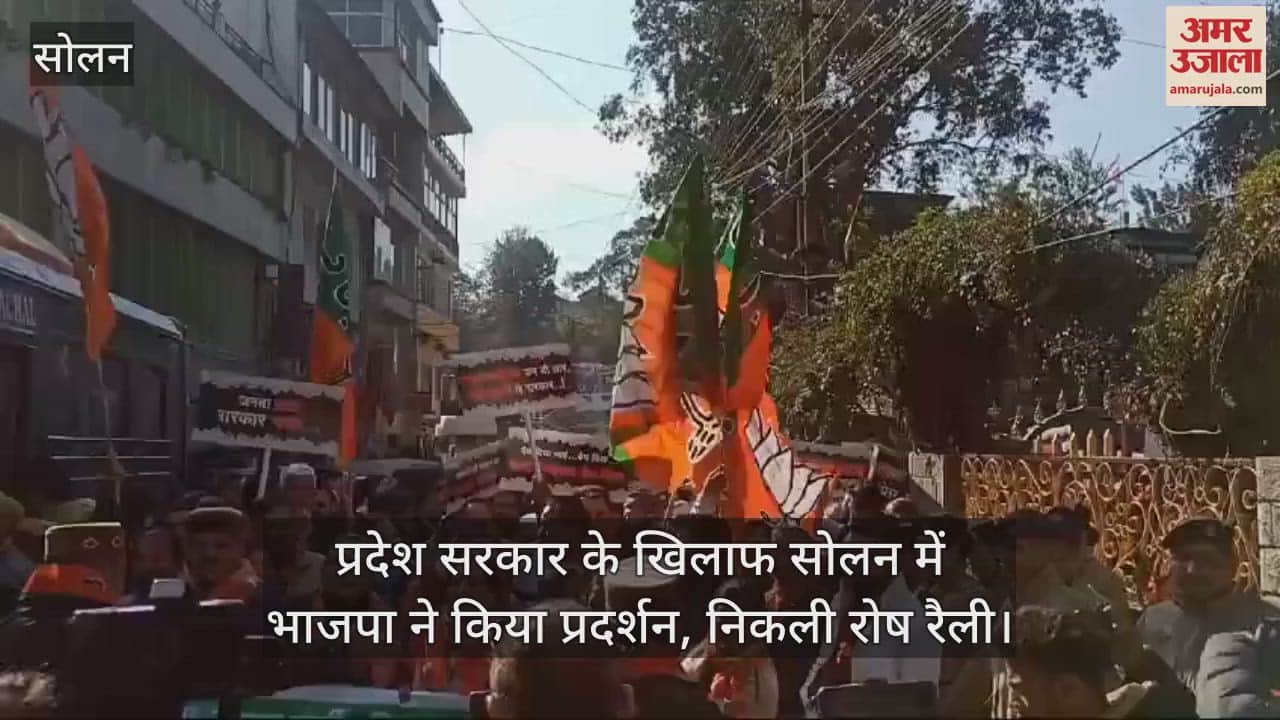 VIDEO : BJP protested against the state government in Solan, took out a protest rally