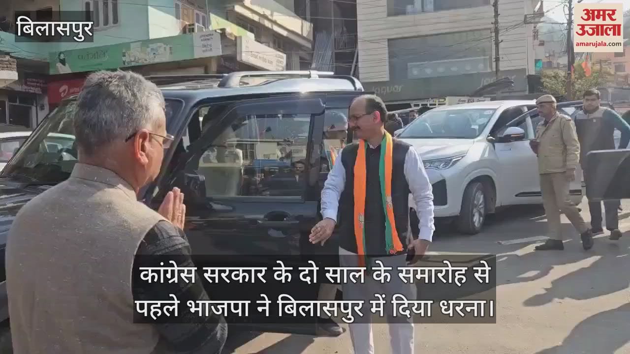 VIDEO : BJP staged a sit-in protest in Bilaspur before the Congress government's two-year celebration