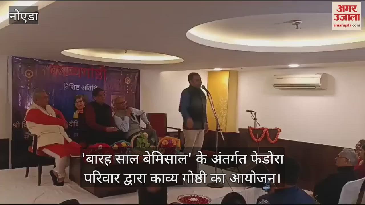 VIDEO : Poetry meet organized in Noida