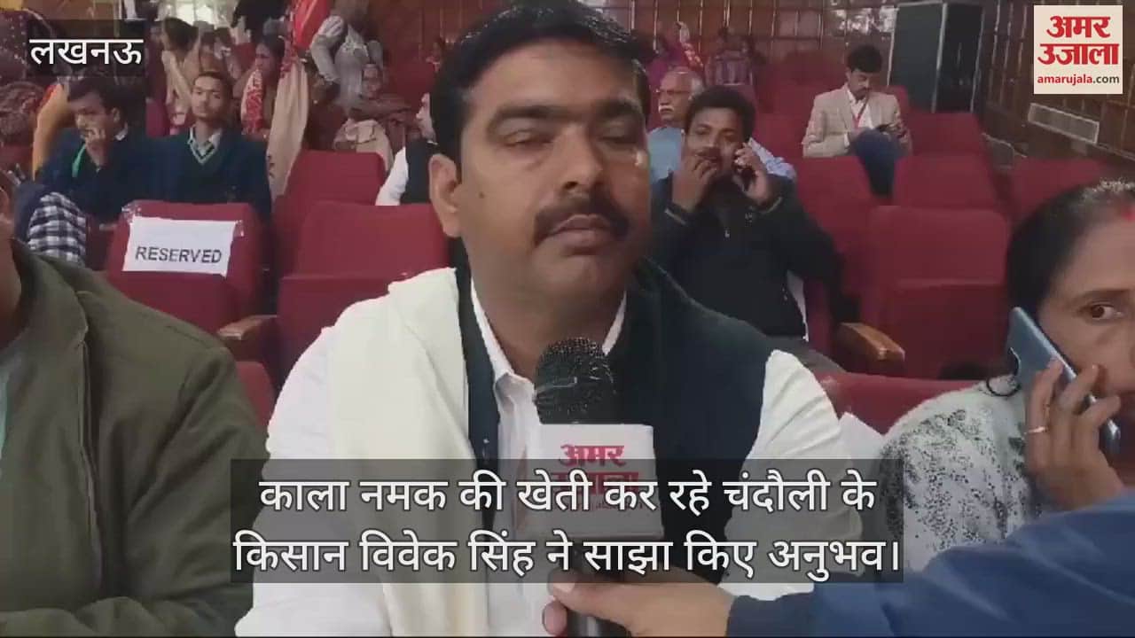 VIDEO : काला नमक की खेती कर रहे चंदौली के किसान विवेक सिंह ने साझा किए अनुभव