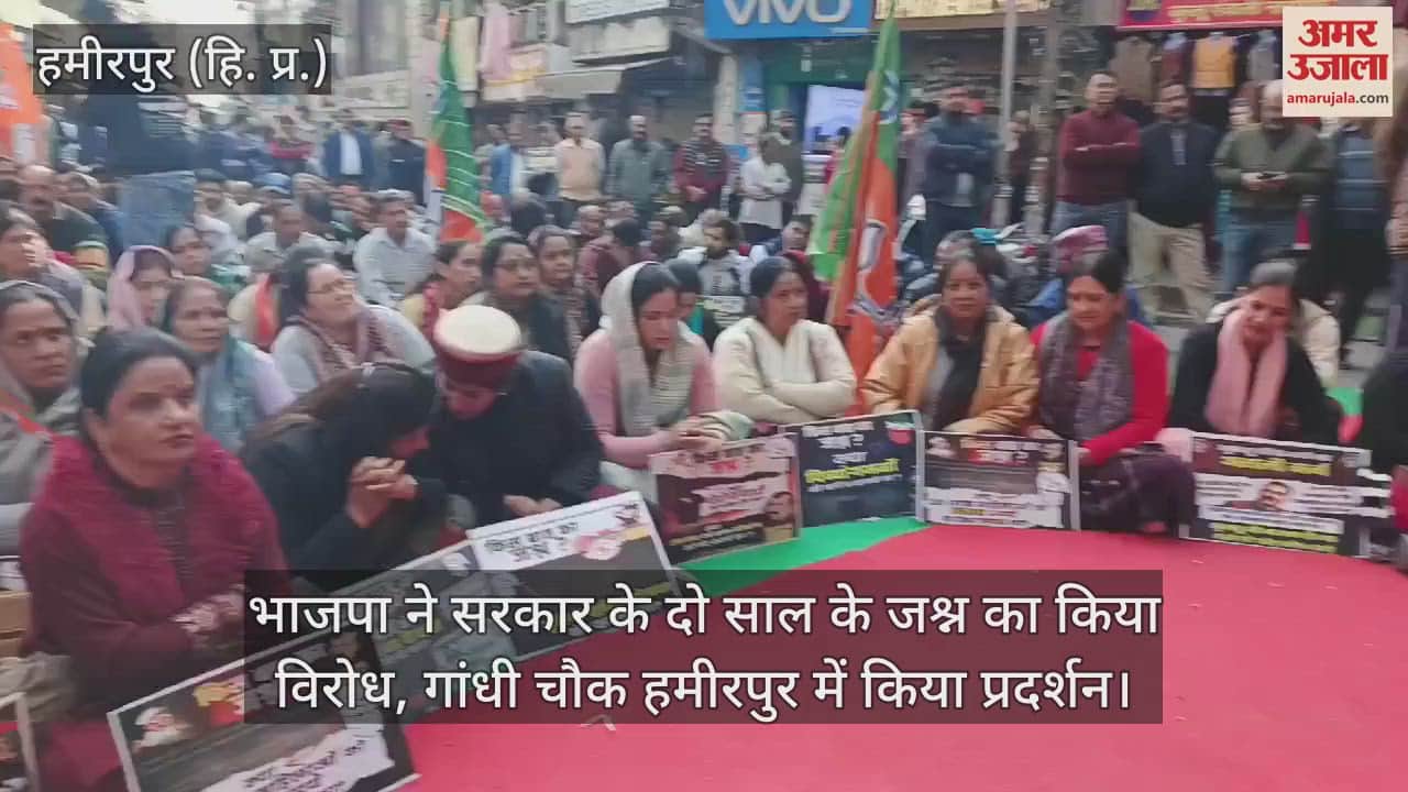 VIDEO : BJP opposed the celebration of two years of the government, demonstrated at Gandhi Chowk Hamirpur