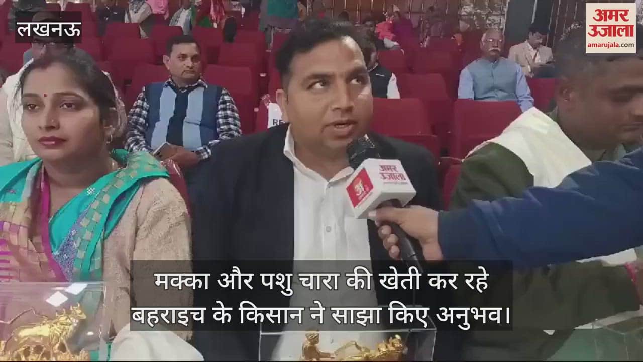 VIDEO : मक्का और पशु चारा की खेती कर रहे बहराइच के किसान ने साझा किए अनुभव