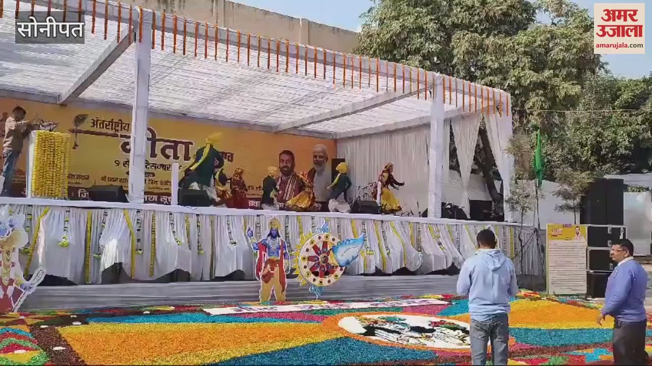 VIDEO : District level Geeta Jayanti festival started in Sonipat