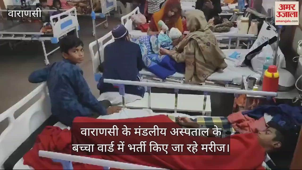 VIDEO : With the increase in cold in Varanasi, there is chaos in the divisional hospital