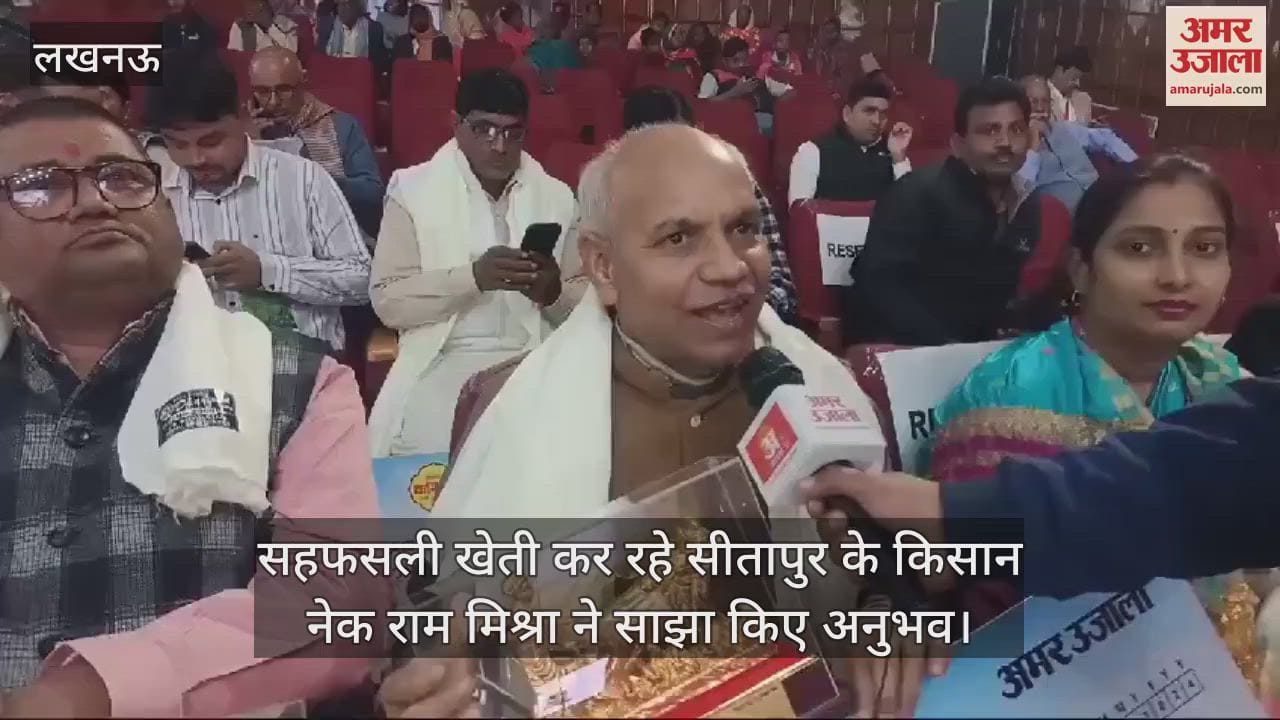 VIDEO : सहफसली खेती कर रहे सीतापुर के किसान नेक राम मिश्रा ने साझा किए अनुभव