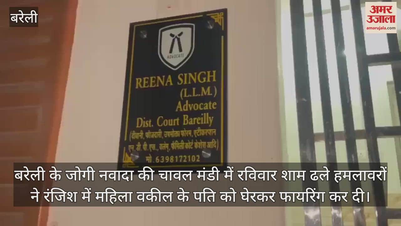 VIDEO : बरेली के जोगी नवादा में हमलावरों ने तीन भाइयों को गोली मारी