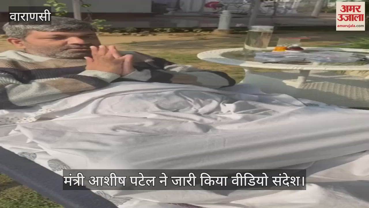 VIDEO : News from Mirzapur: Minister Ashish Patel released a video message and expressed gratitude