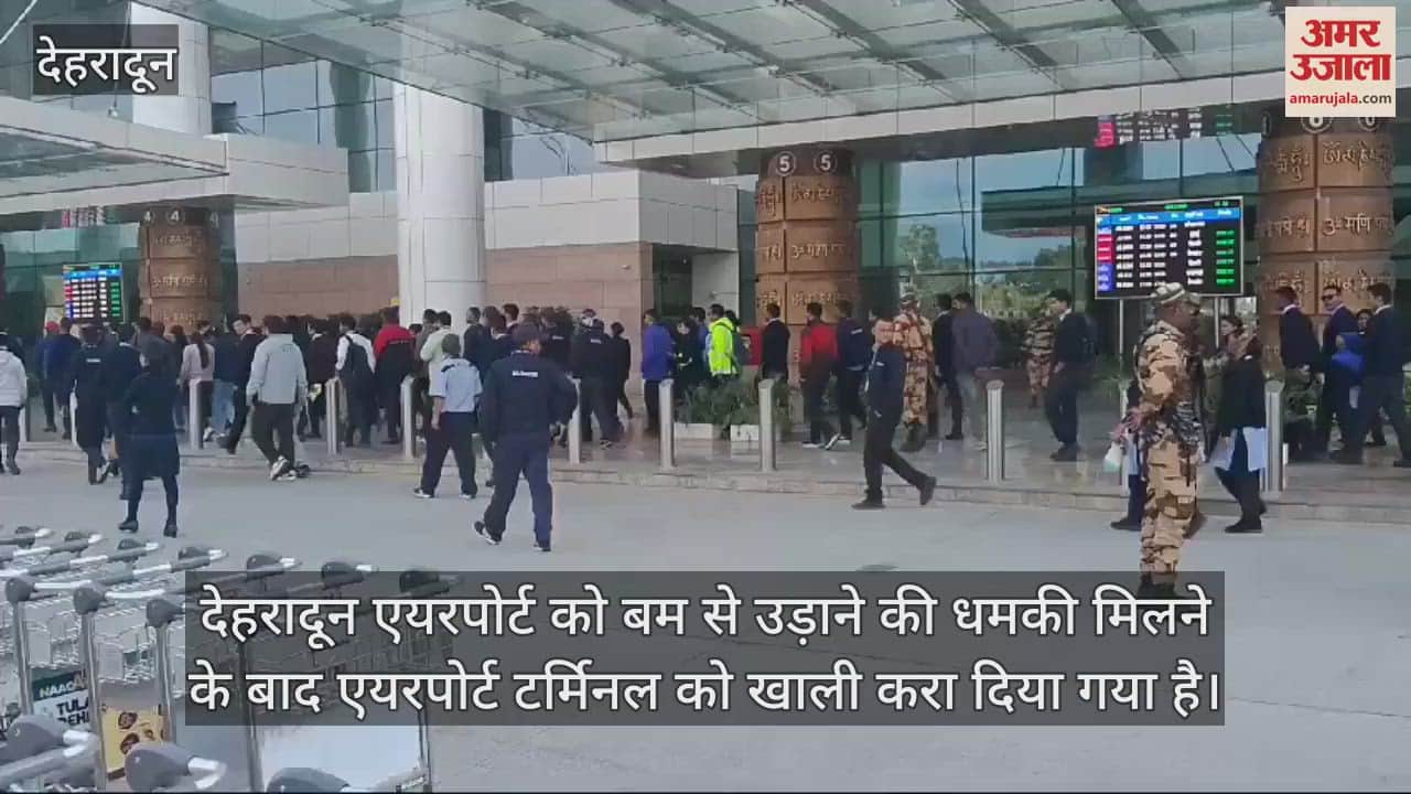 VIDEO : Bomb Threat to blow up Dehradun airport airport terminal evacuated Jollygrant Uttarakhand News in hindi