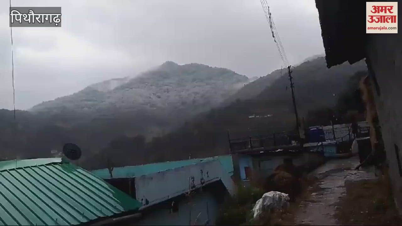 VIDEO : पिथौरागढ़ में बर्फ की सफेद चादर से ढकी ध्वज की पहाड़ी, देखिए वीडियो