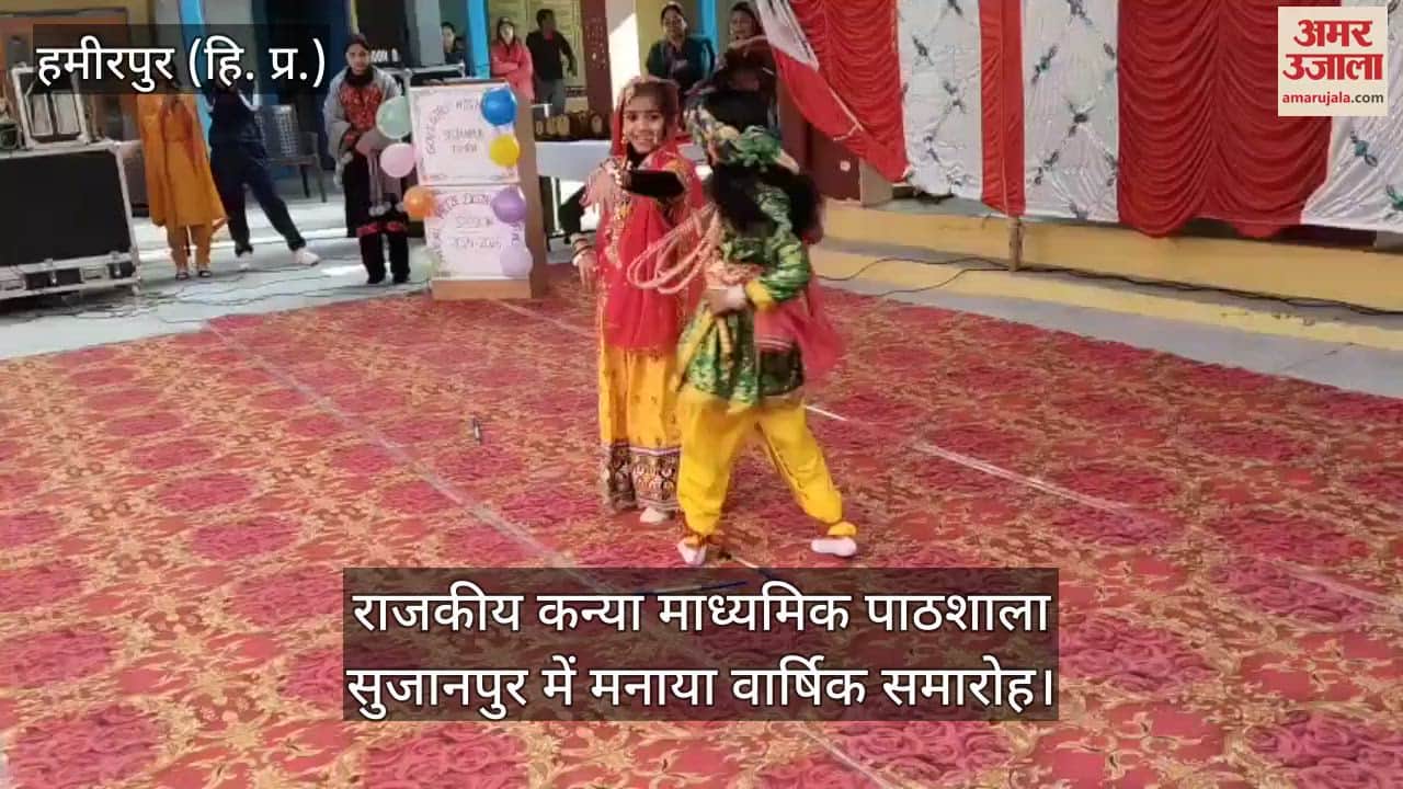 VIDEO : Annual function celebrated in Government Girls Secondary School Sujanpur