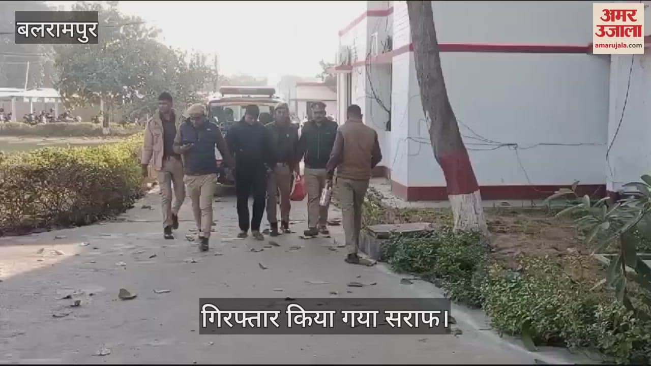 VIDEO : Balrampur: हत्या के बाद चोरी किए गए गहने खरीदने वाला सराफ गिरफ्तार, जिला पंचायत सदस्य का हुआ था मर्डर
