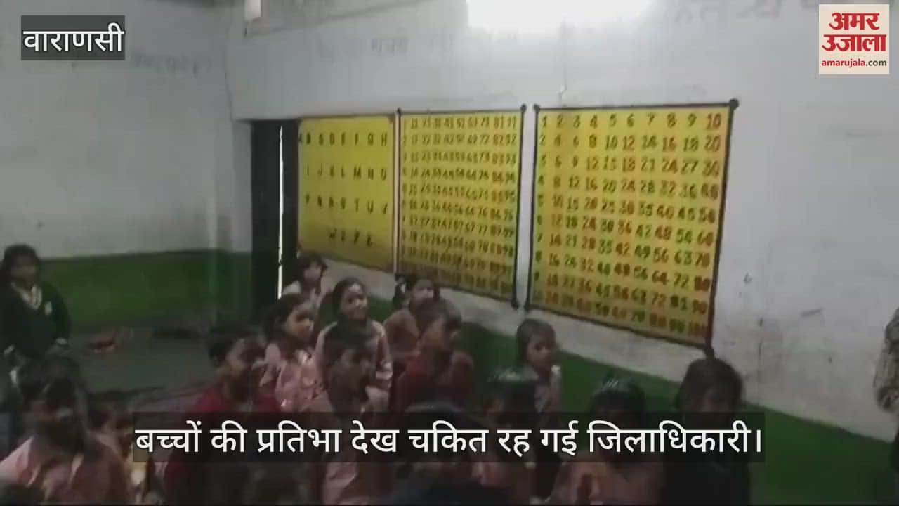 VIDEO : The district magistrate was astonished to see the talent of the children in Mirzapur