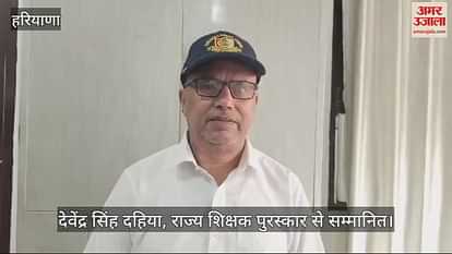 VIDEO : देवेंद्र सिंह दहिया बोेले- अमर उजाला का अभियान युद्ध नशे के विरुद्ध समाज से जुड़ा हुआ VIDEO : देवेंद्र सिंह दहिया बोेले- अमर उजाला का अभियान युद्ध नशे के विरुद्ध समाज से जुड़ा हुआ
