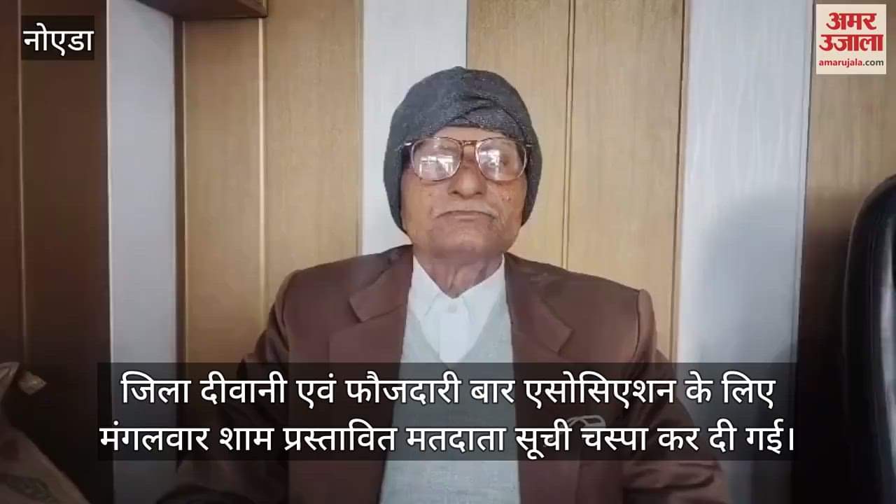 VIDEO : Publication of voter list for Gautam Buddha Nagar civil bar elections