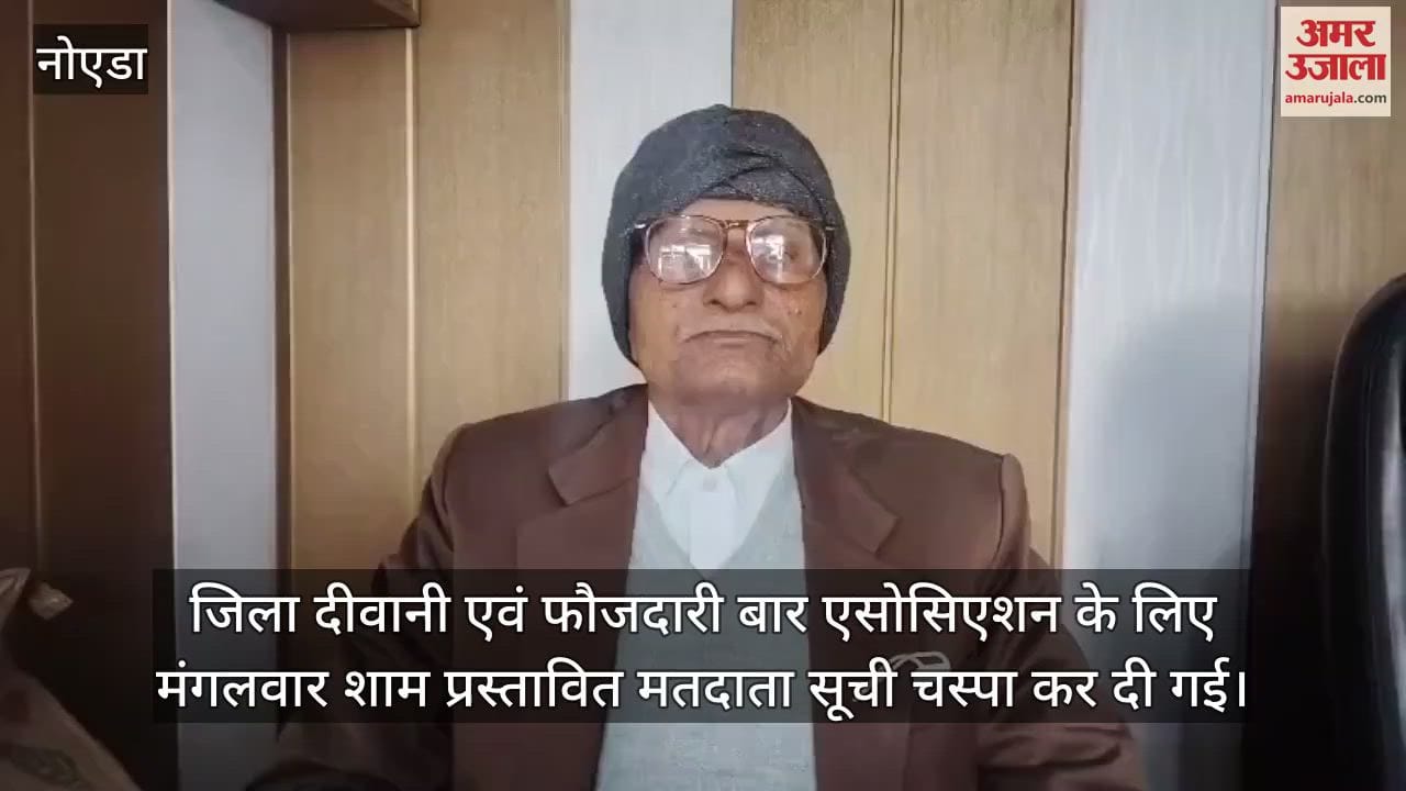 VIDEO : Publication of voter list for Gautam Buddha Nagar civil bar elections