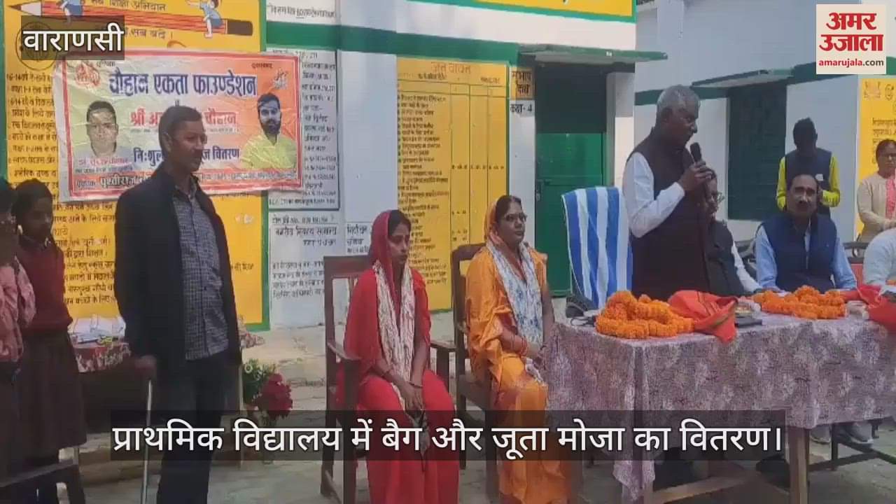 VIDEO : Distribution of bags and socks in primary schools of Chandauli, students faces lit up