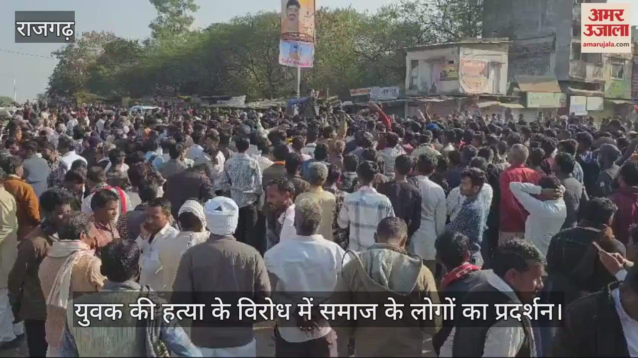 Rajgarh Society took to streets against murder said arrest accused within 24 hours got assurance of 48 hours