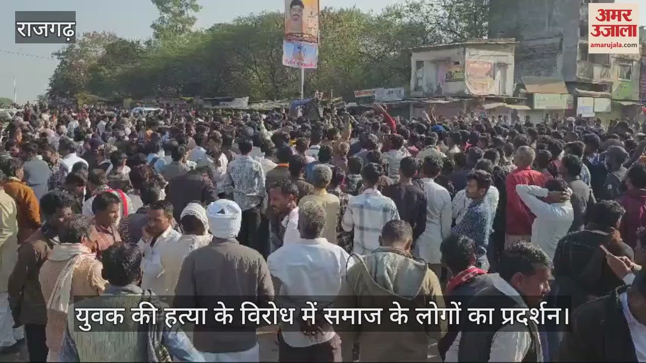Rajgarh Society took to streets against murder said arrest accused within 24 hours got assurance of 48 hours