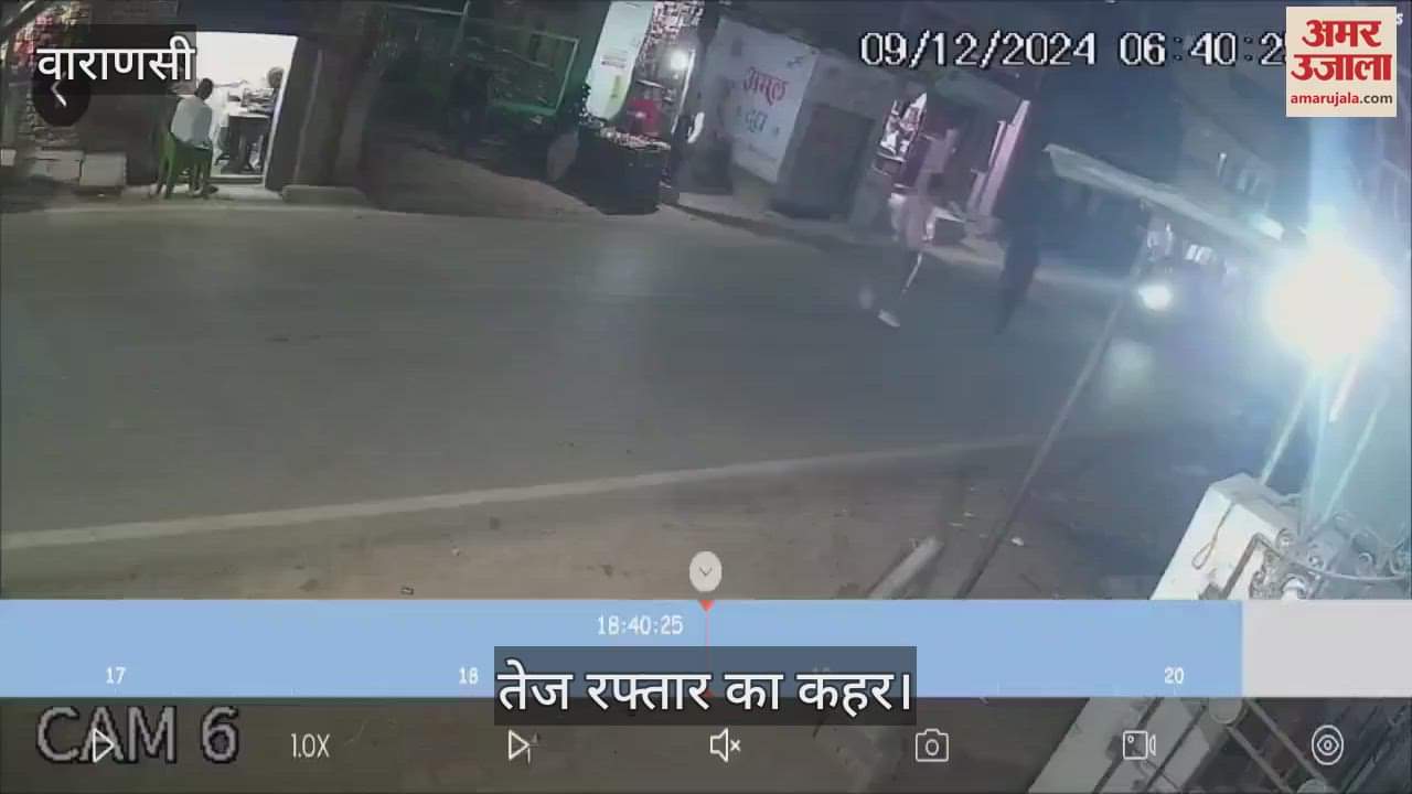 VIDEO : This video will scare you; A woman crossing the road became a victim of a speeding vehicle