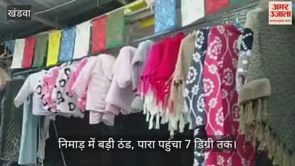 Nimar suddenly got very cold, mercury reached 7 and shivering winds started blowing