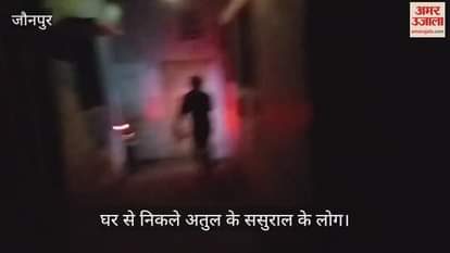 VIDEO : Atul Subhash Suicide Case in-laws family came out from house in jaunpur