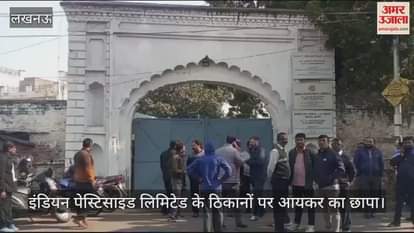 VIDEO : इंडियन पेस्टिसाइड लिमिटेड के ठिकानों पर आयकर का छापा