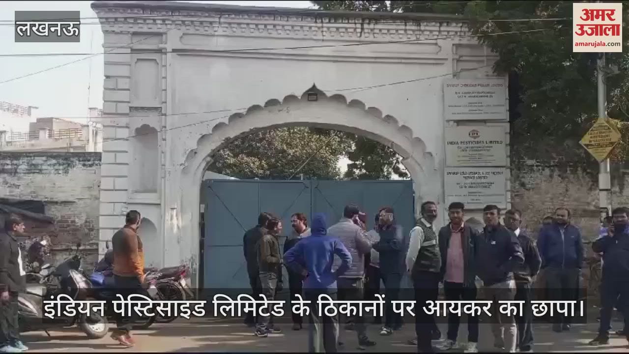 VIDEO : इंडियन पेस्टिसाइड लिमिटेड के ठिकानों पर आयकर का छापा