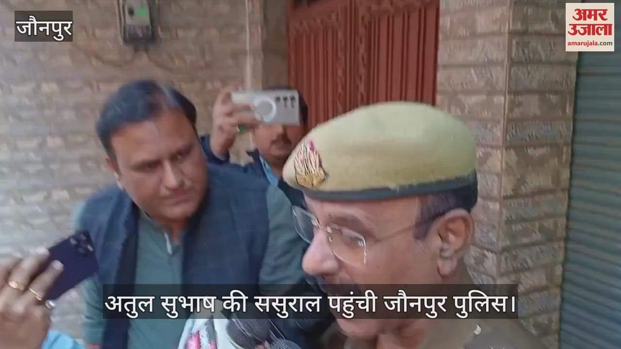 VIDEO : Atul Subhash suicide case; Jaunpur police reached in-laws' house crowd gathered outside the house