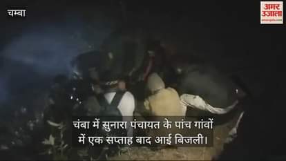 VIDEO : Electricity came to five villages of Sunara Panchayat in Chamba after a week