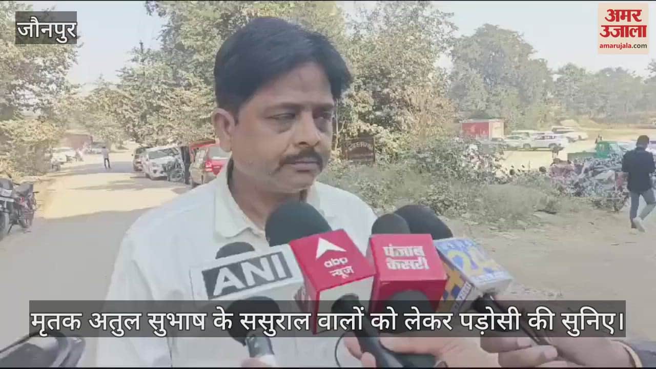 VIDEO : Atul Subhash suicide case; What did the accused's neighbour say, watch the video