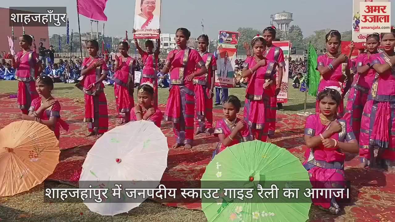 VIDEO : शाहजहांपुर में जनपदीय स्काउट गाइड रैली का आगाज