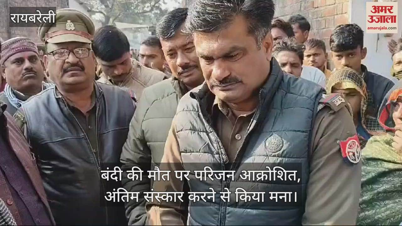 VIDEO : बंदी की मौत पर परिजन आक्रोशित, अंतिम संस्कार करने से किया मना